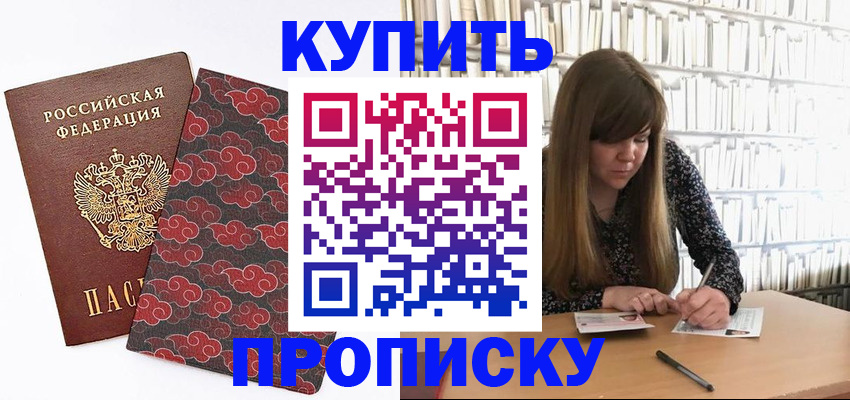 прописка для кредита в Александрове